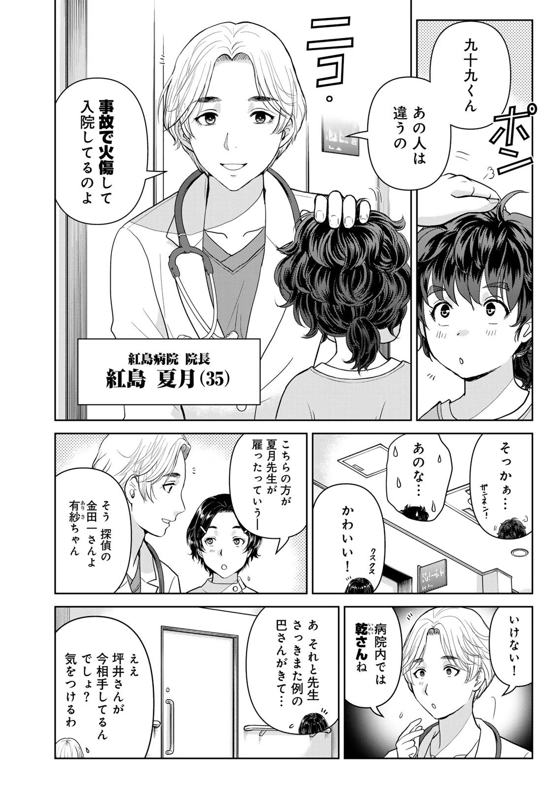 金田一パパの事件簿 第14話 - 8