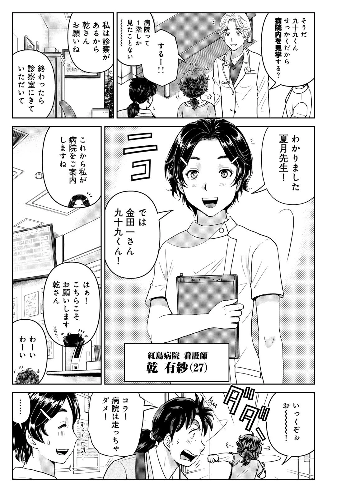 金田一パパの事件簿 第14話 - 9