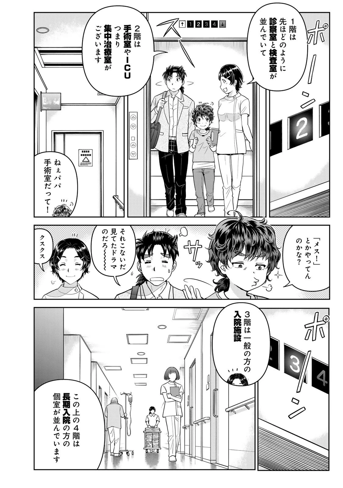 金田一パパの事件簿 第14話 - 10