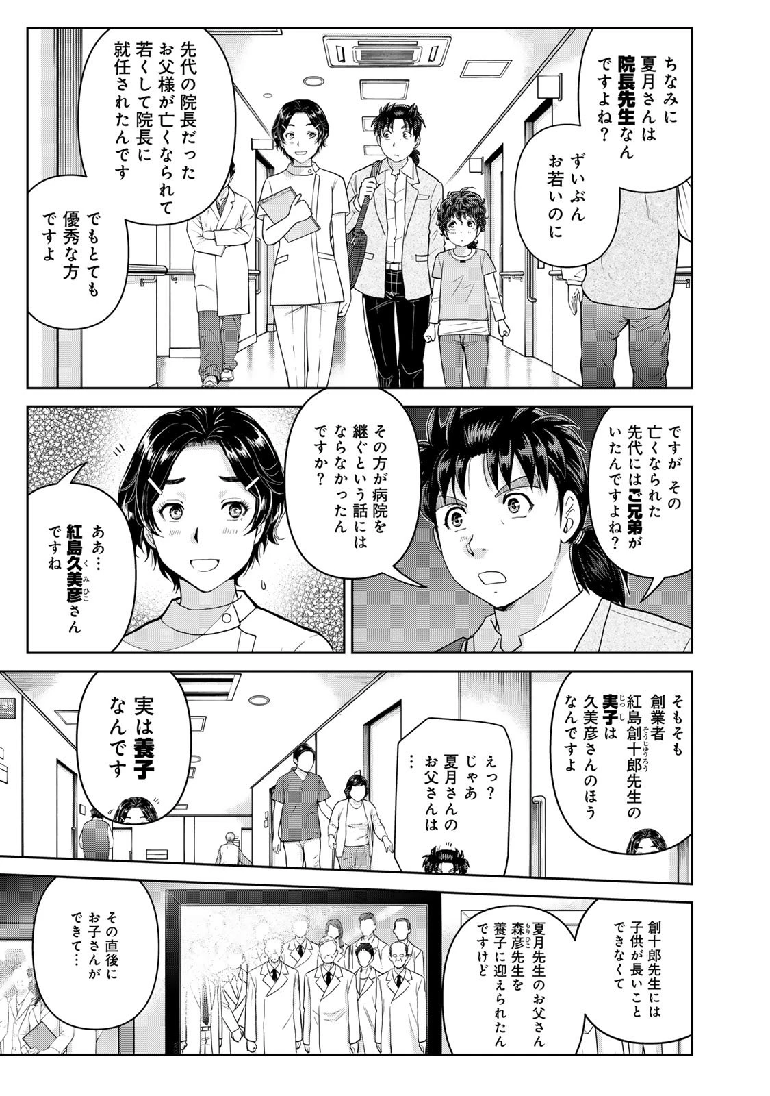 金田一パパの事件簿 第14話 - 11