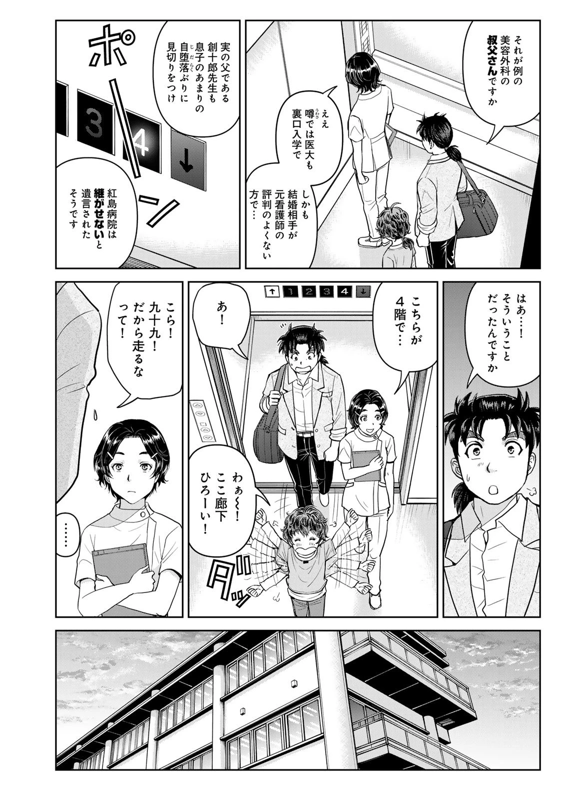 金田一パパの事件簿 第14話 - 12