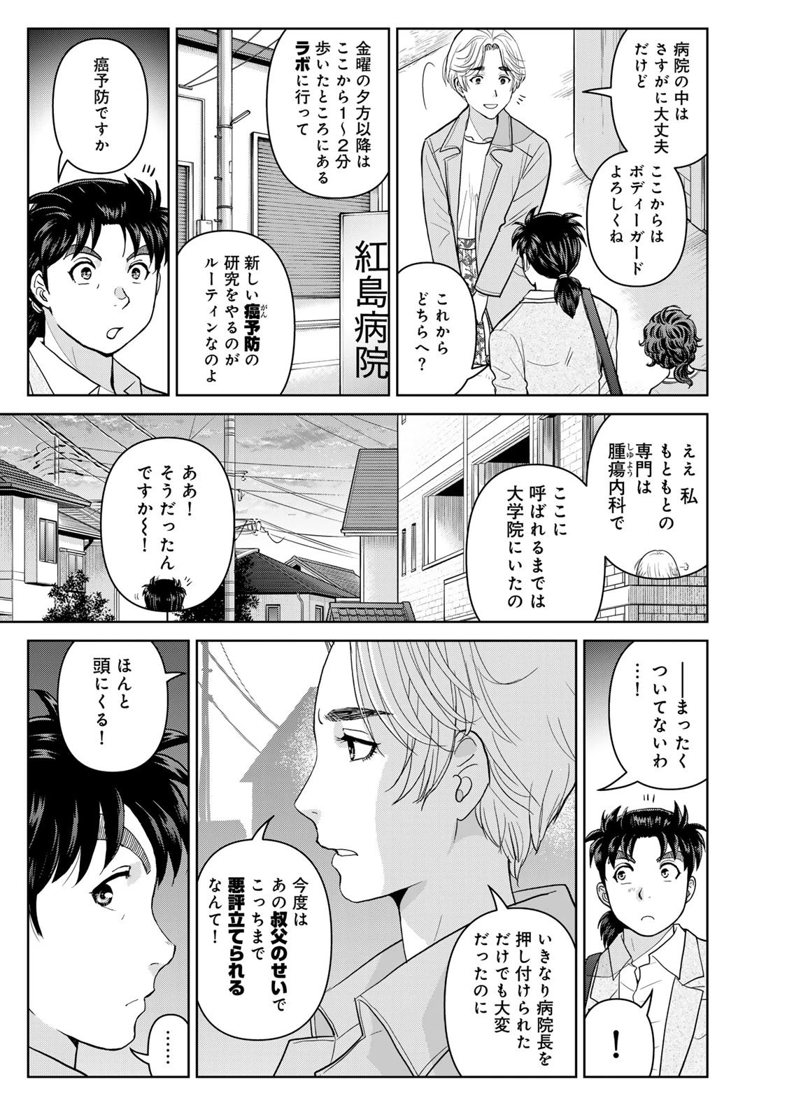 金田一パパの事件簿 第14話 - 13