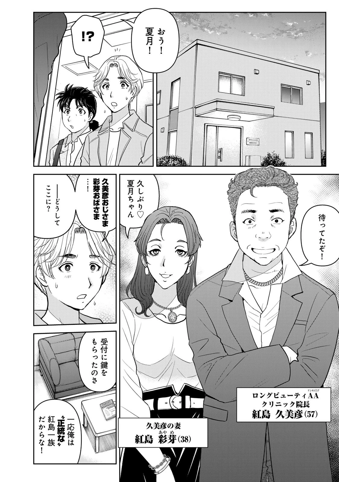 金田一パパの事件簿 第14話 - 14