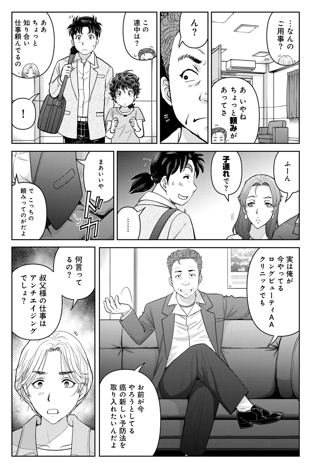 金田一パパの事件簿 第14話 - 15