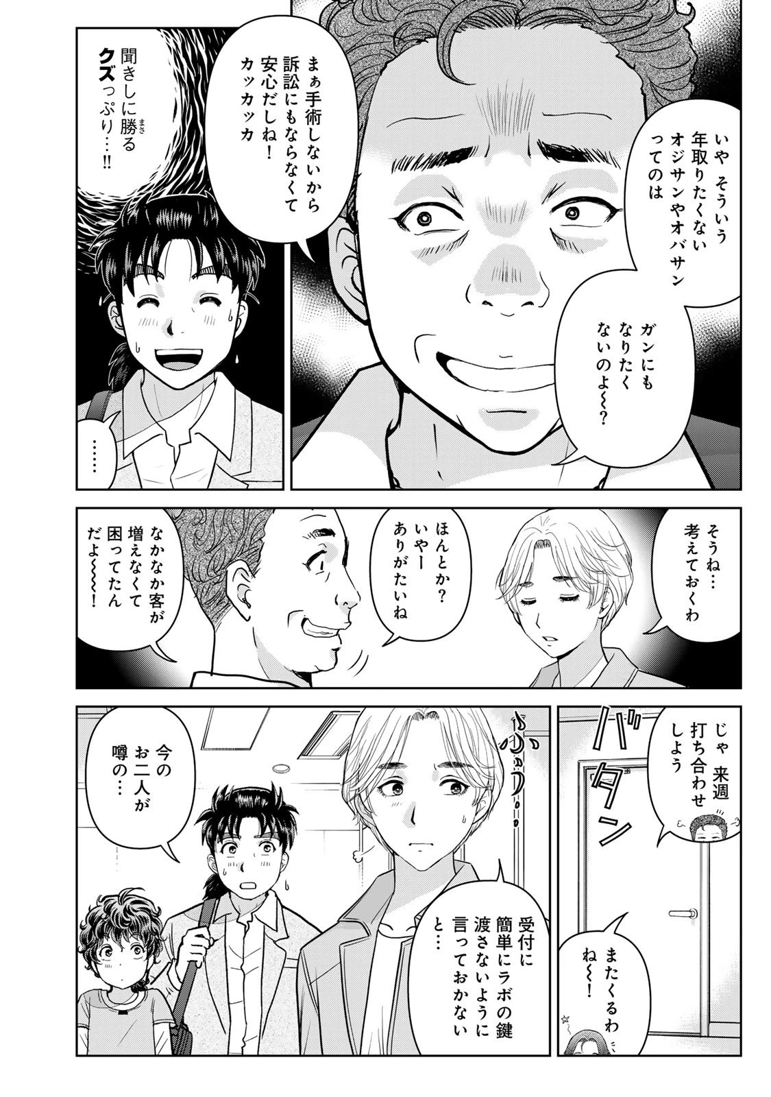 金田一パパの事件簿 第14話 - 16