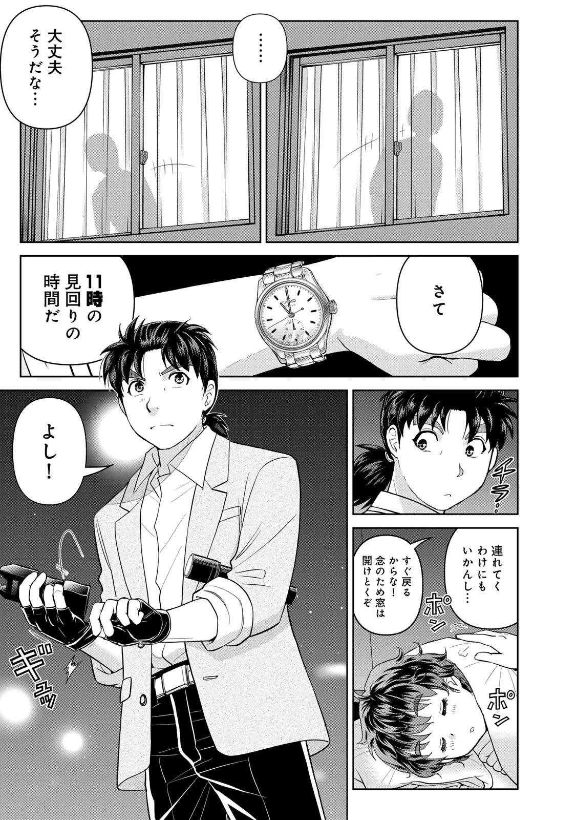 金田一パパの事件簿 第14話 - 19