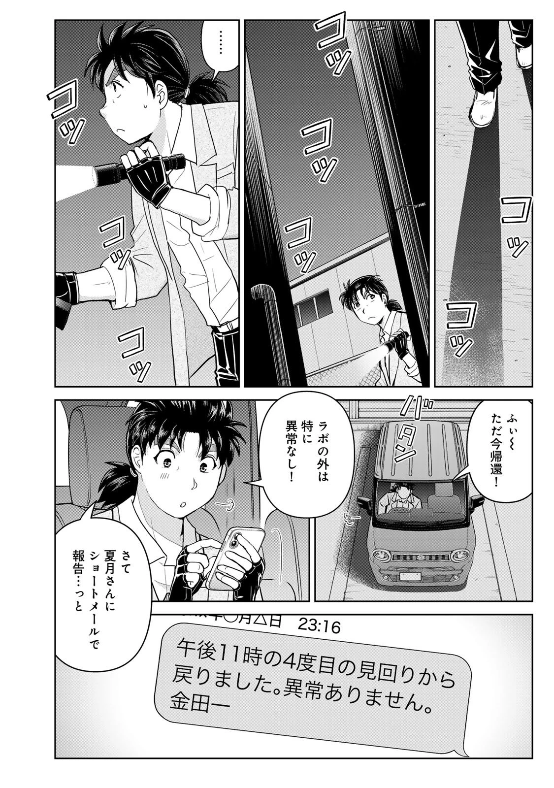 金田一パパの事件簿 第14話 - 20