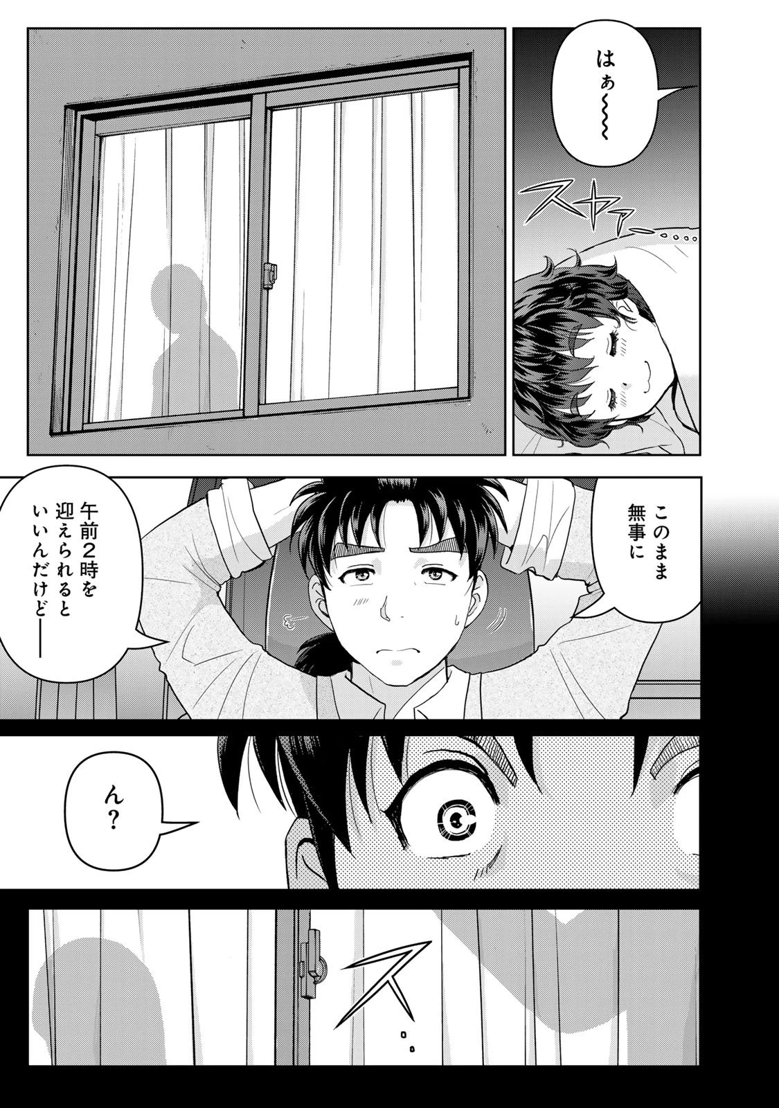 金田一パパの事件簿 第14話 - 21