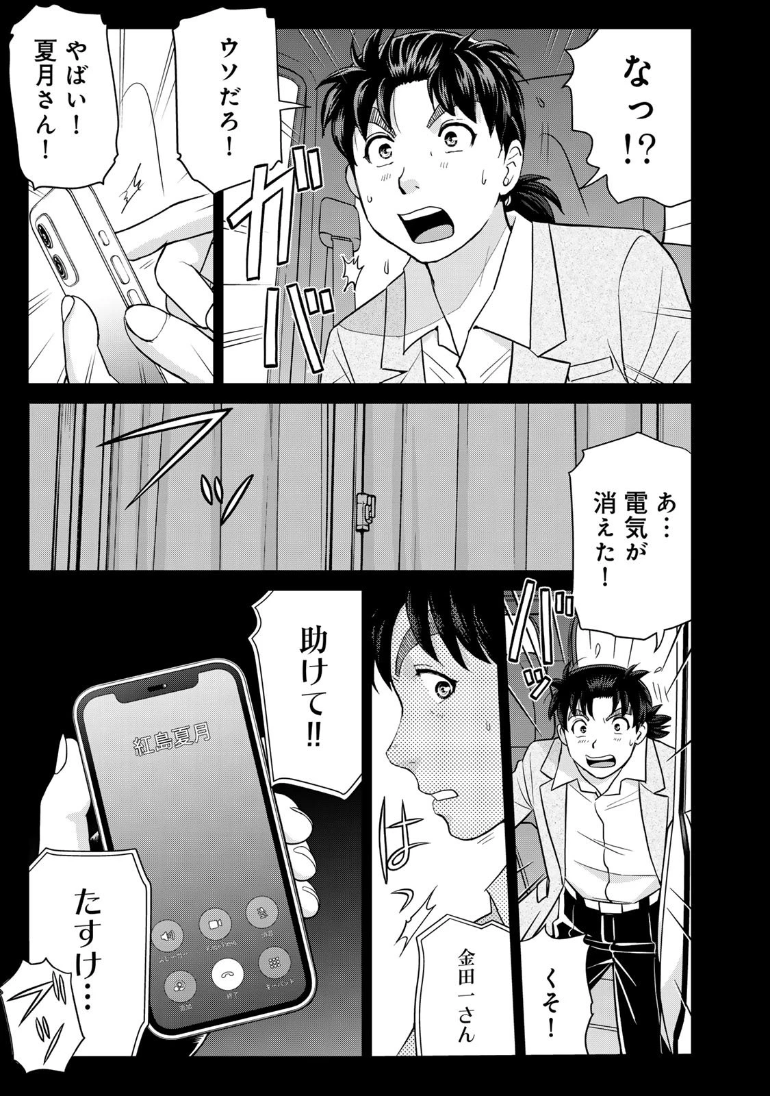 金田一パパの事件簿 第14話 - 23