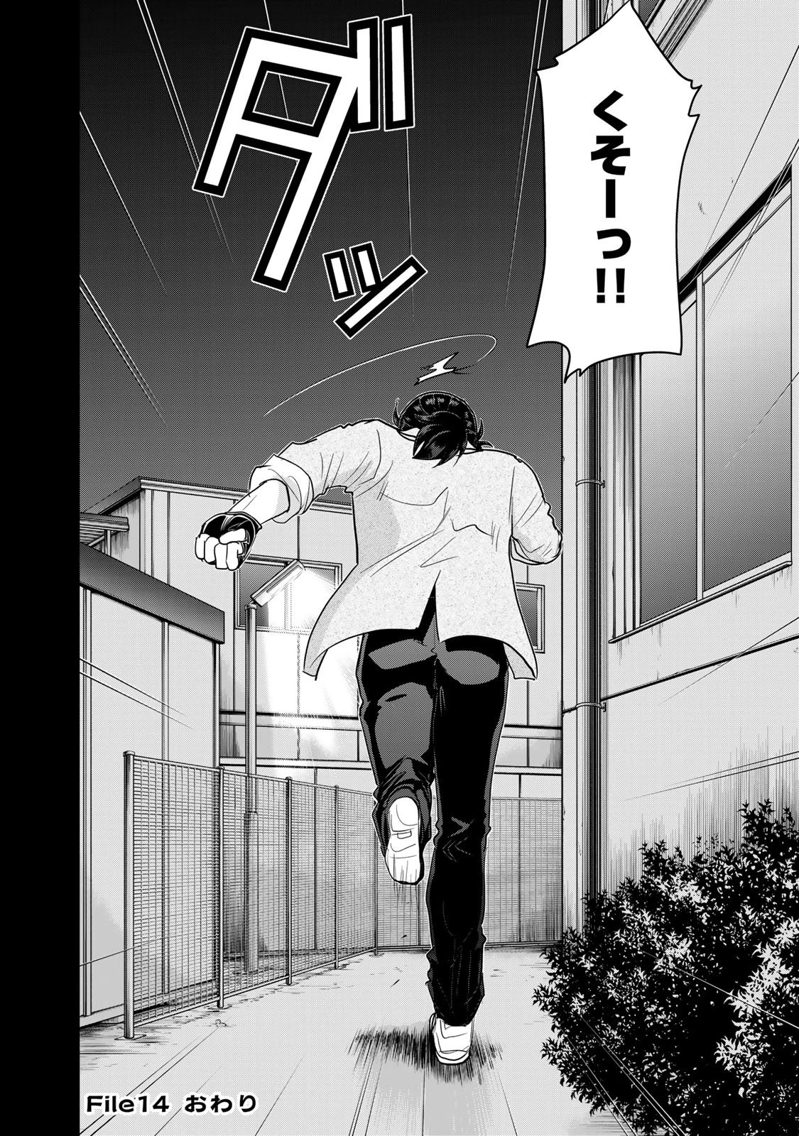 金田一パパの事件簿 第14話 - 24