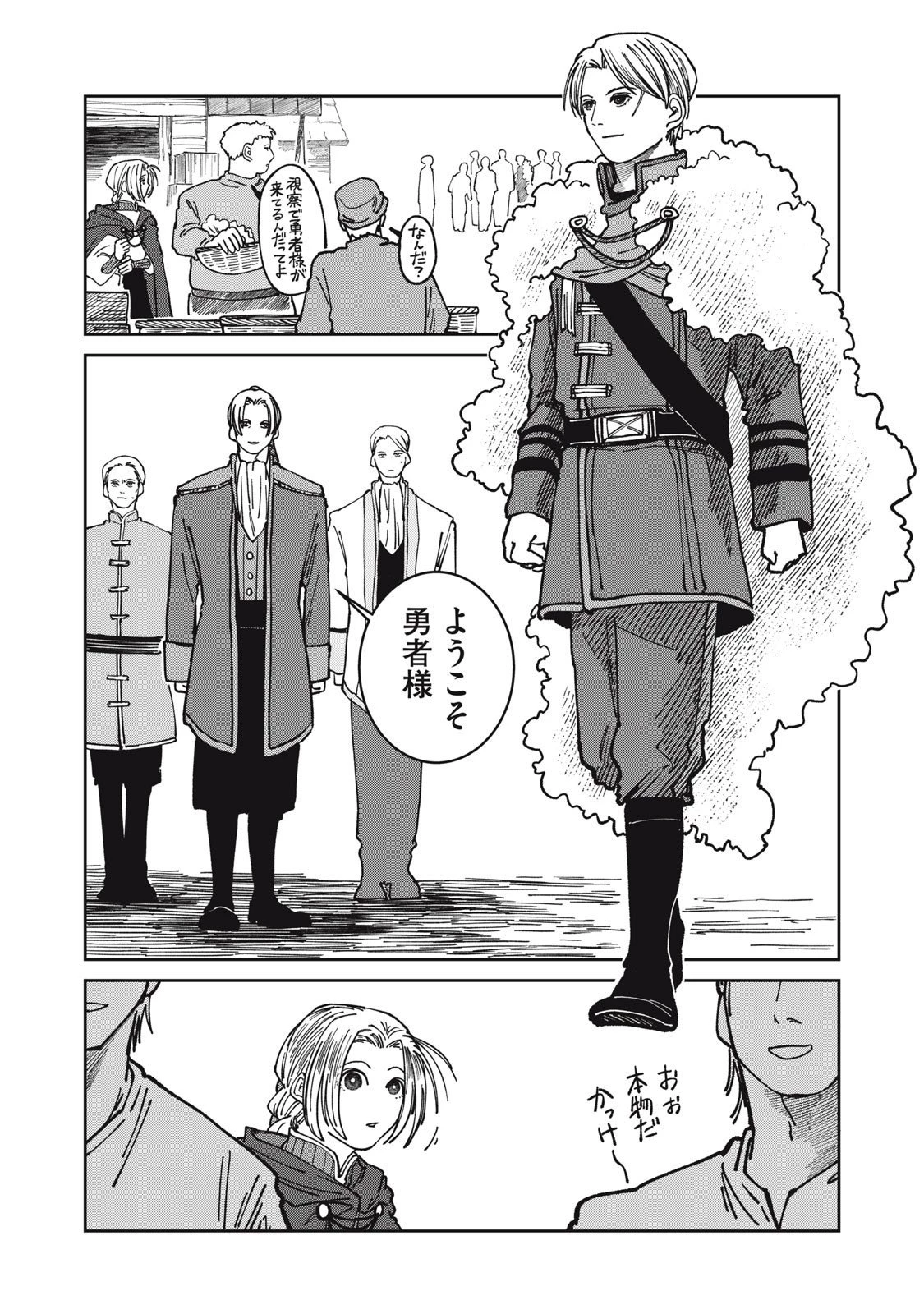 異世界辺境メシ 第33話 - 2