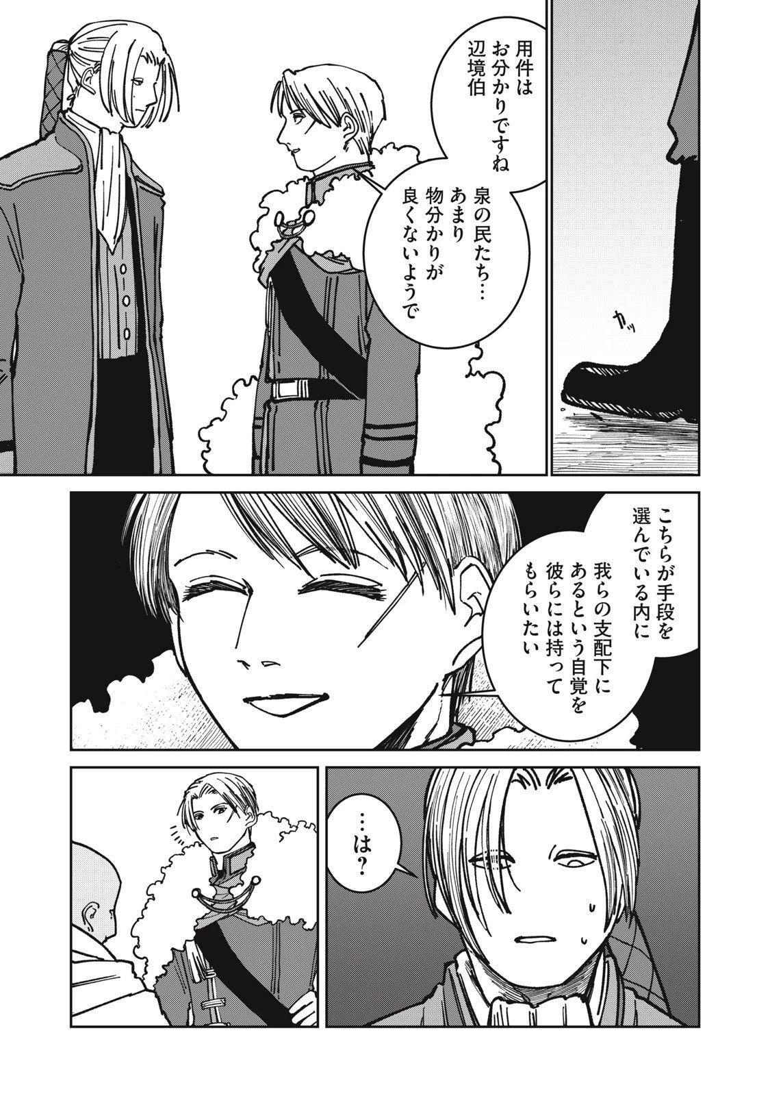 異世界辺境メシ 第33話 - 3