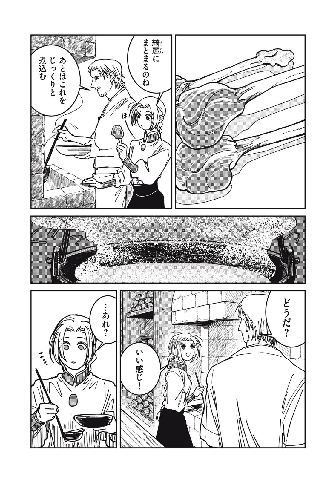 異世界辺境メシ 第33話 - 10