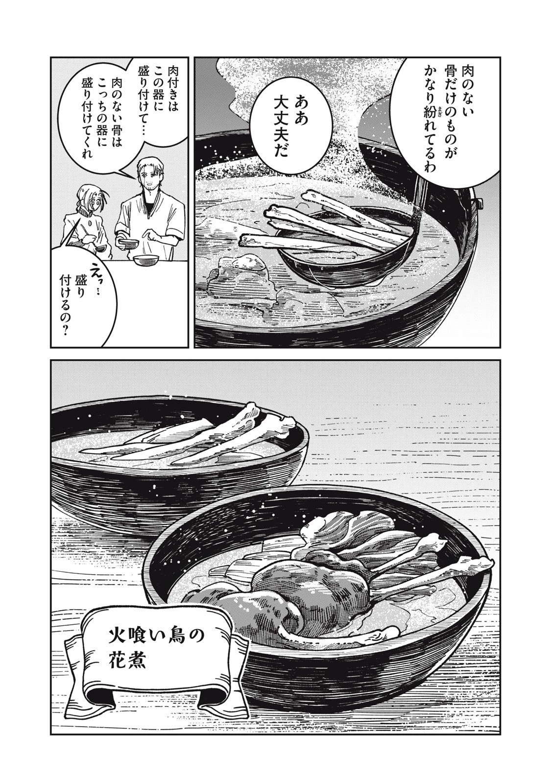 異世界辺境メシ 第33話 - 11