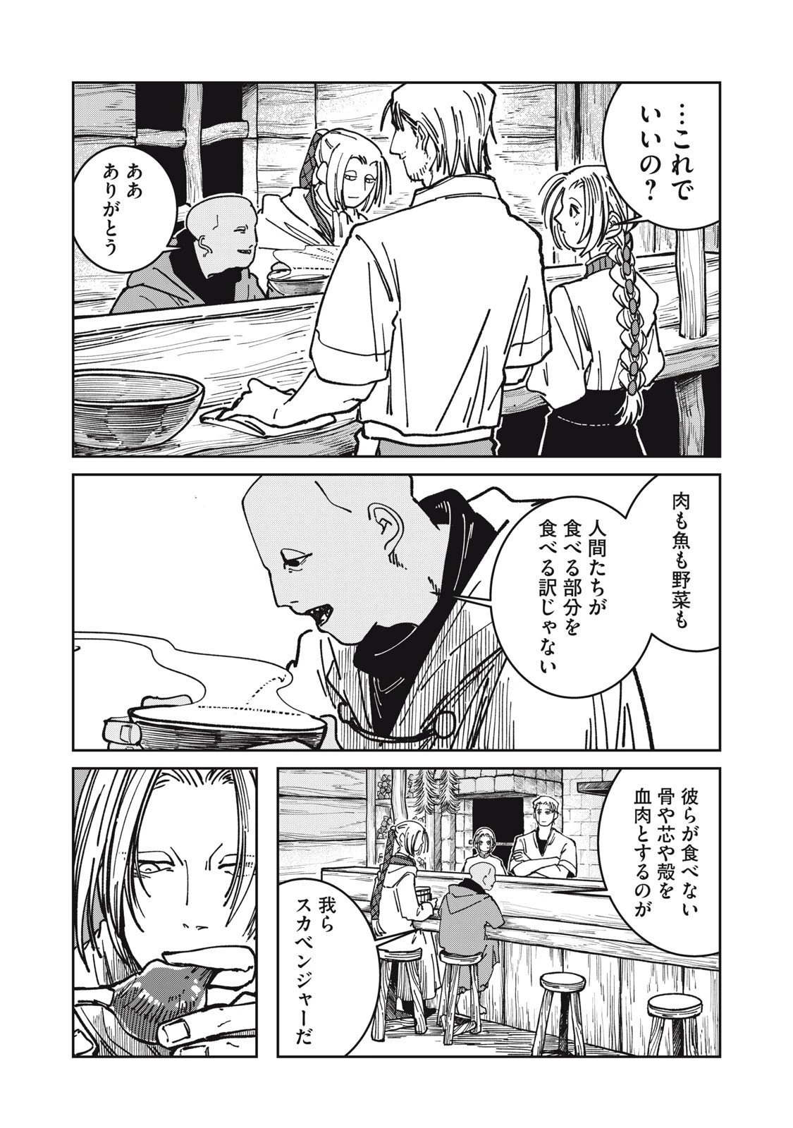 異世界辺境メシ 第33話 - 12