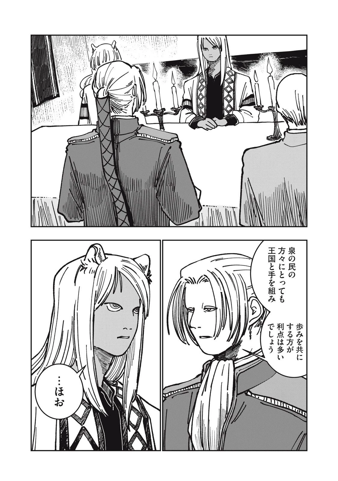 異世界辺境メシ 第33話 - 15