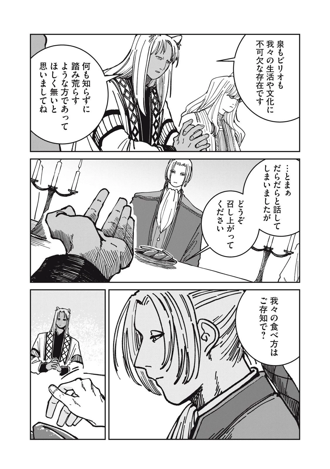 異世界辺境メシ 第33話 - 17