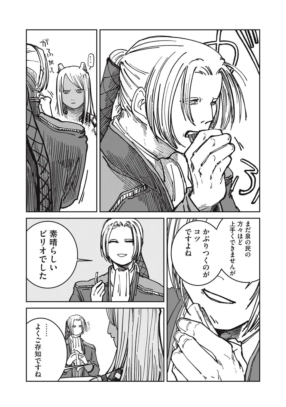 異世界辺境メシ 第33話 - 18