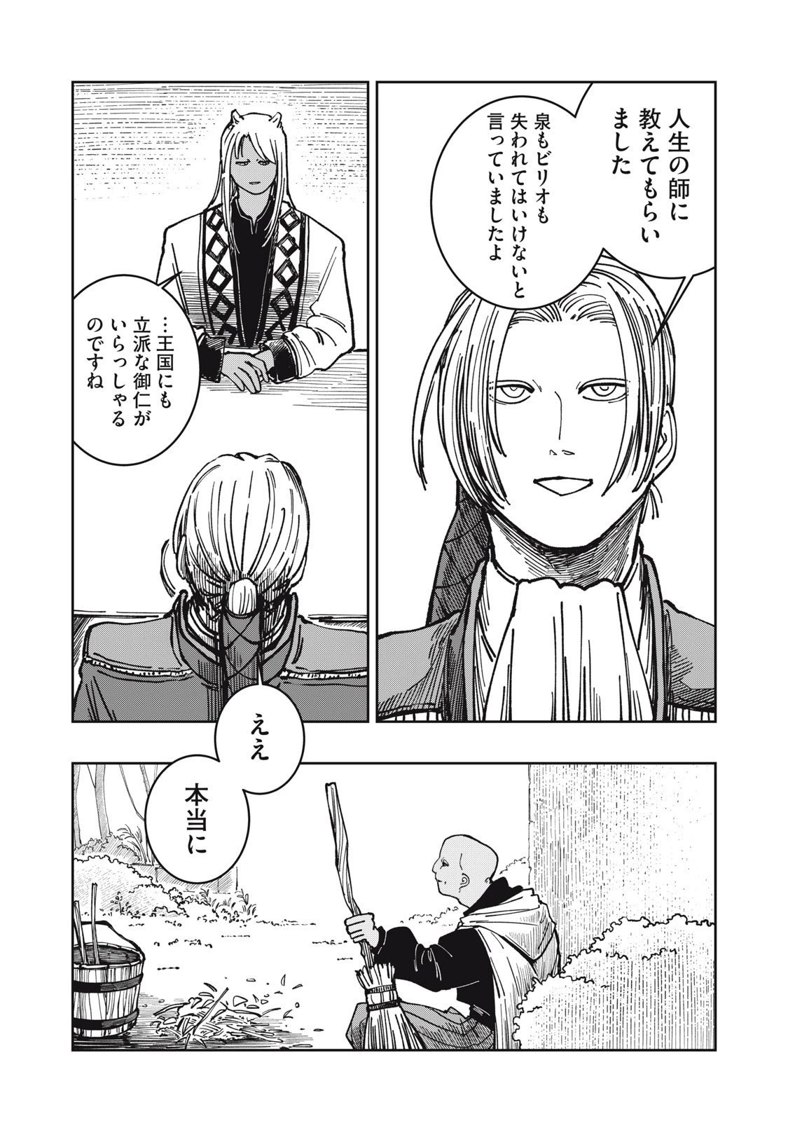 異世界辺境メシ 第33話 - 19