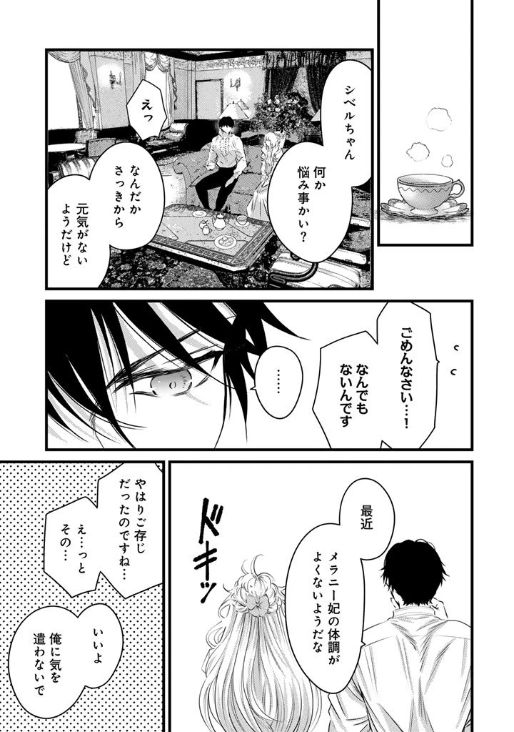 追放された騎士好き聖女は今日も幸せ 真の聖女らしい義妹をいじめたという罪で婚約破棄されたけど、憧れの騎士団の寮で働けることになりました！ 第29話 - 3
