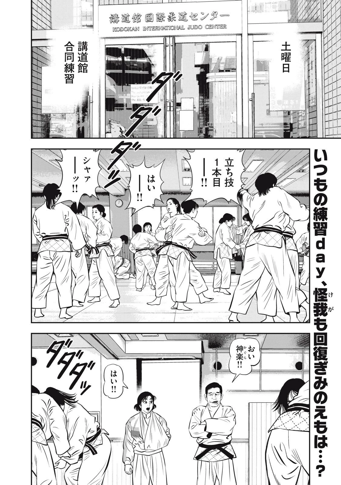 JJM 女子柔道部物語 社会人編 第35話 - 2