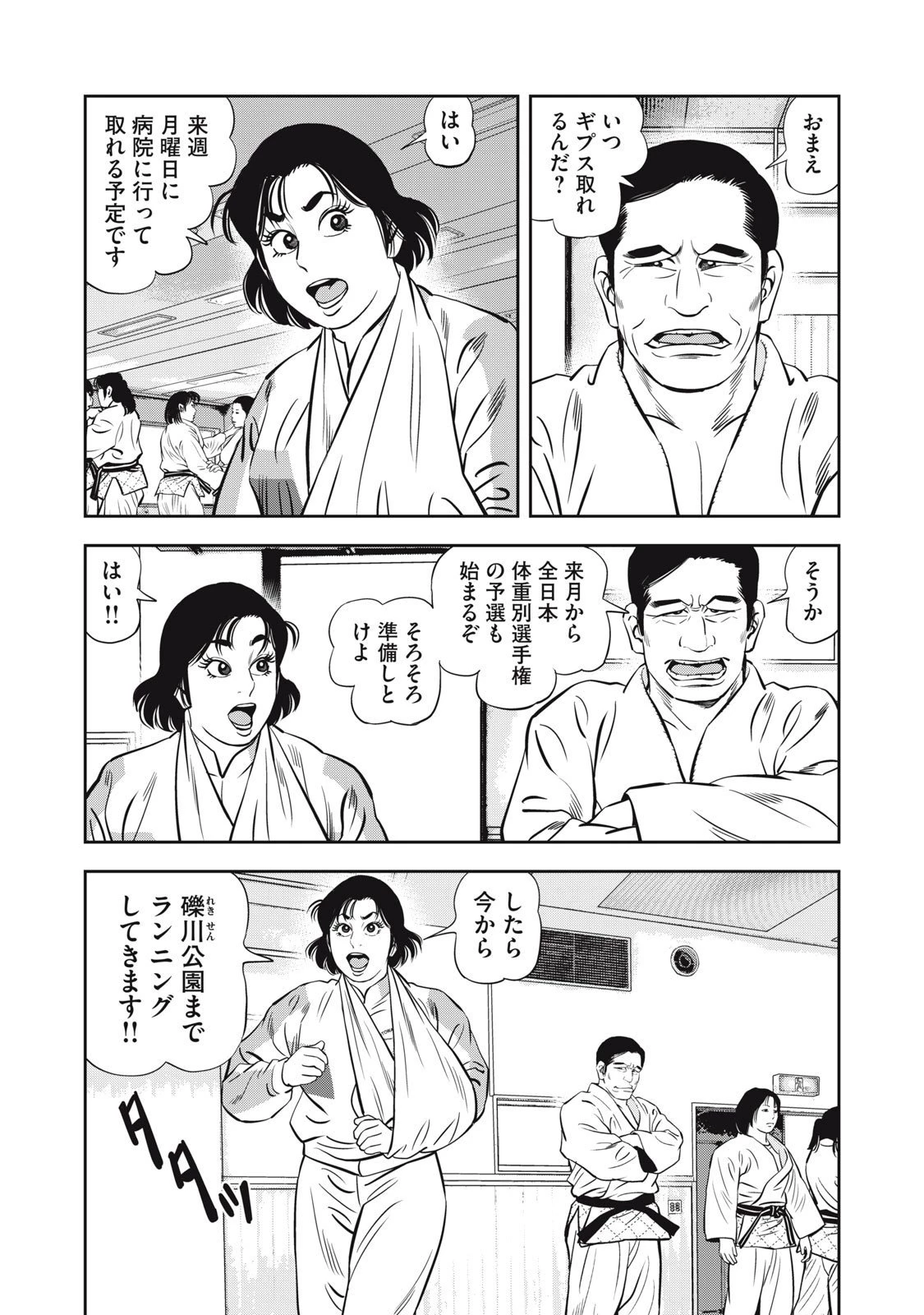 JJM 女子柔道部物語 社会人編 第35話 - 3