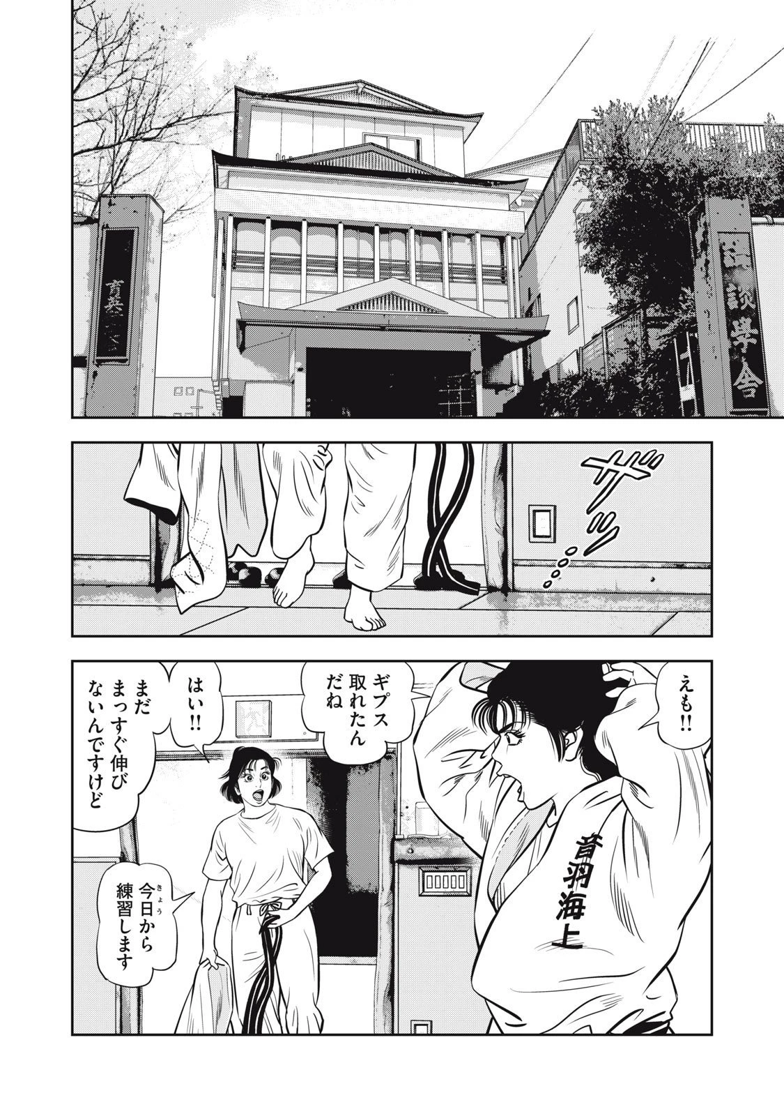 JJM 女子柔道部物語 社会人編 第35話 - 12