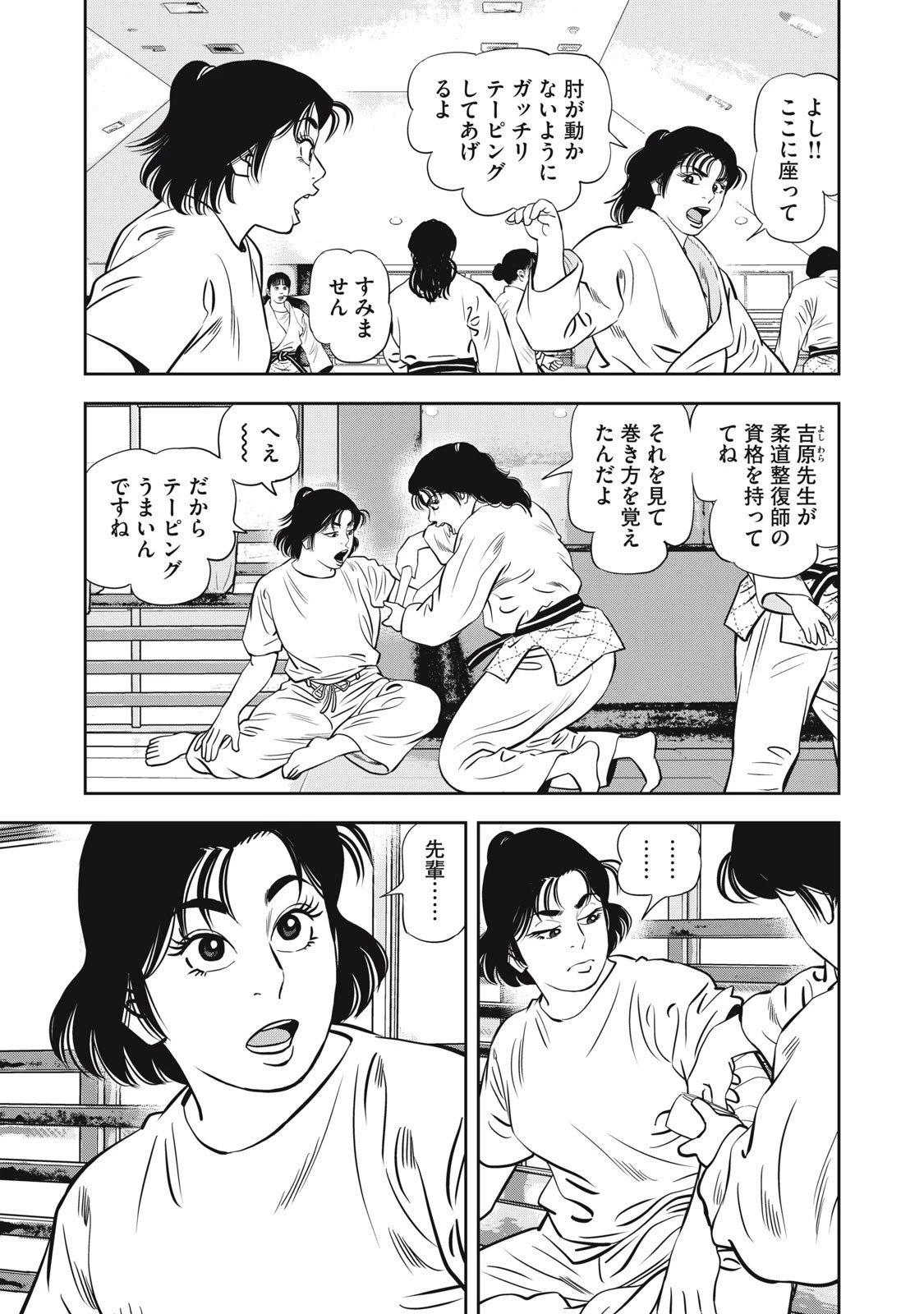 JJM 女子柔道部物語 社会人編 第35話 - 13