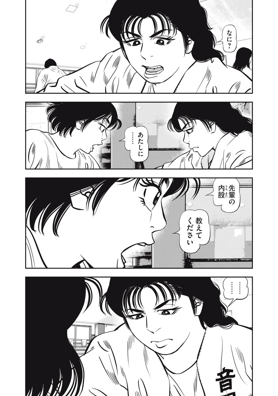 JJM 女子柔道部物語 社会人編 第35話 - 14