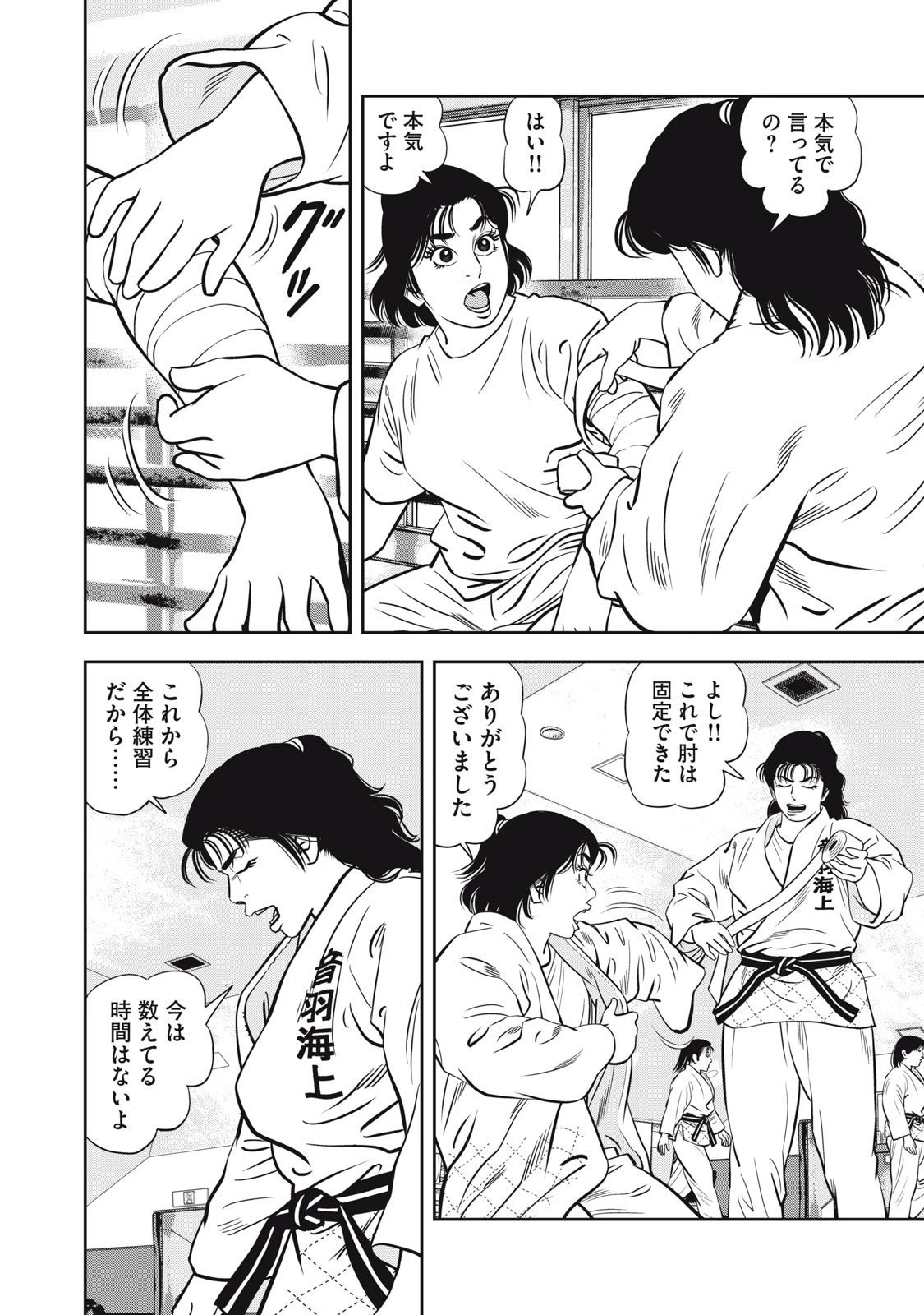 JJM 女子柔道部物語 社会人編 第35話 - 16