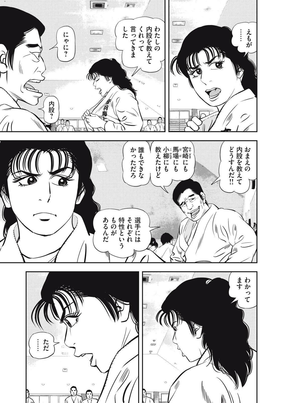 JJM 女子柔道部物語 社会人編 第35話 - 19