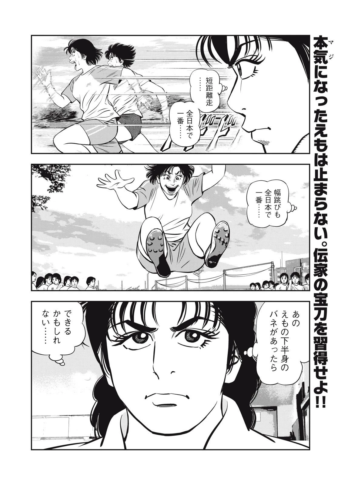 JJM 女子柔道部物語 社会人編 第35話 - 20