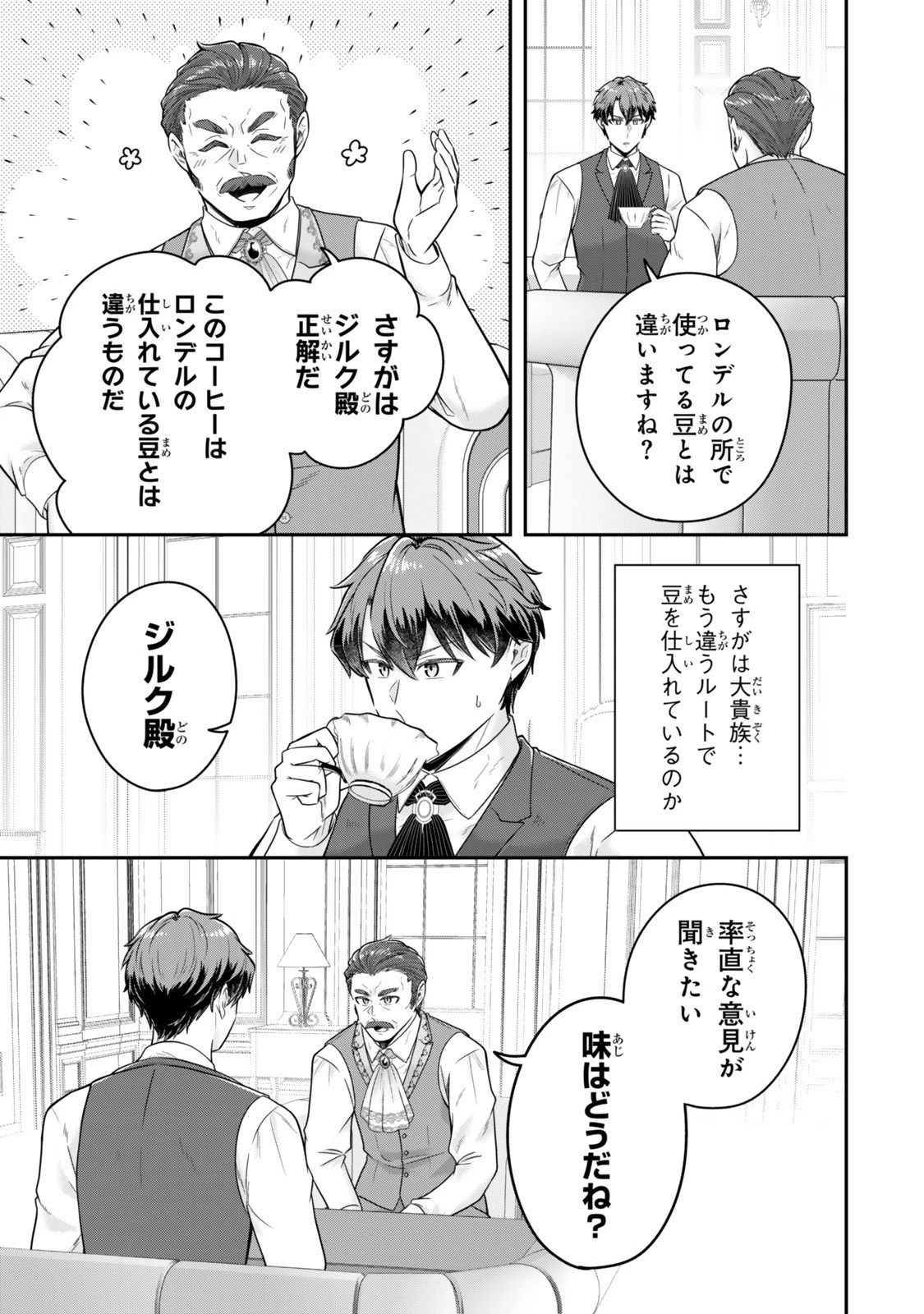 独身貴族は異世界を謳歌する ～結婚しない男の優雅なおひとりさまライフ～ 第33.4話 - 1