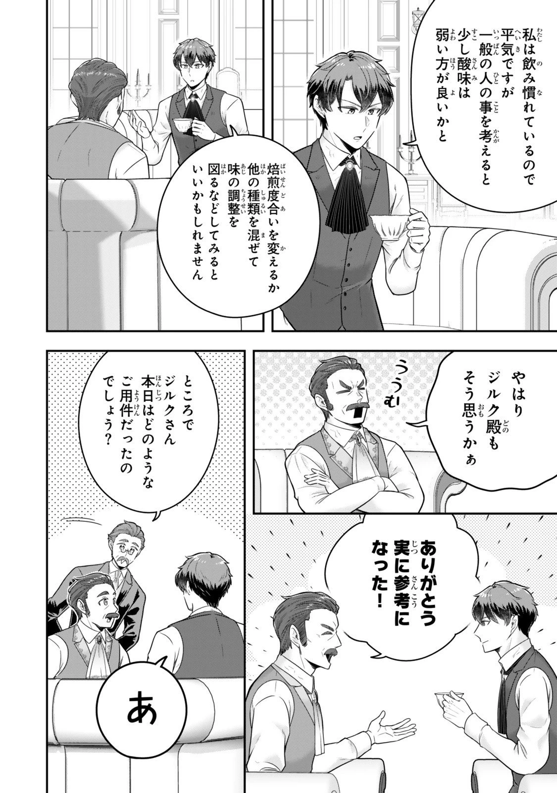 独身貴族は異世界を謳歌する ～結婚しない男の優雅なおひとりさまライフ～ 第33.4話 - 2