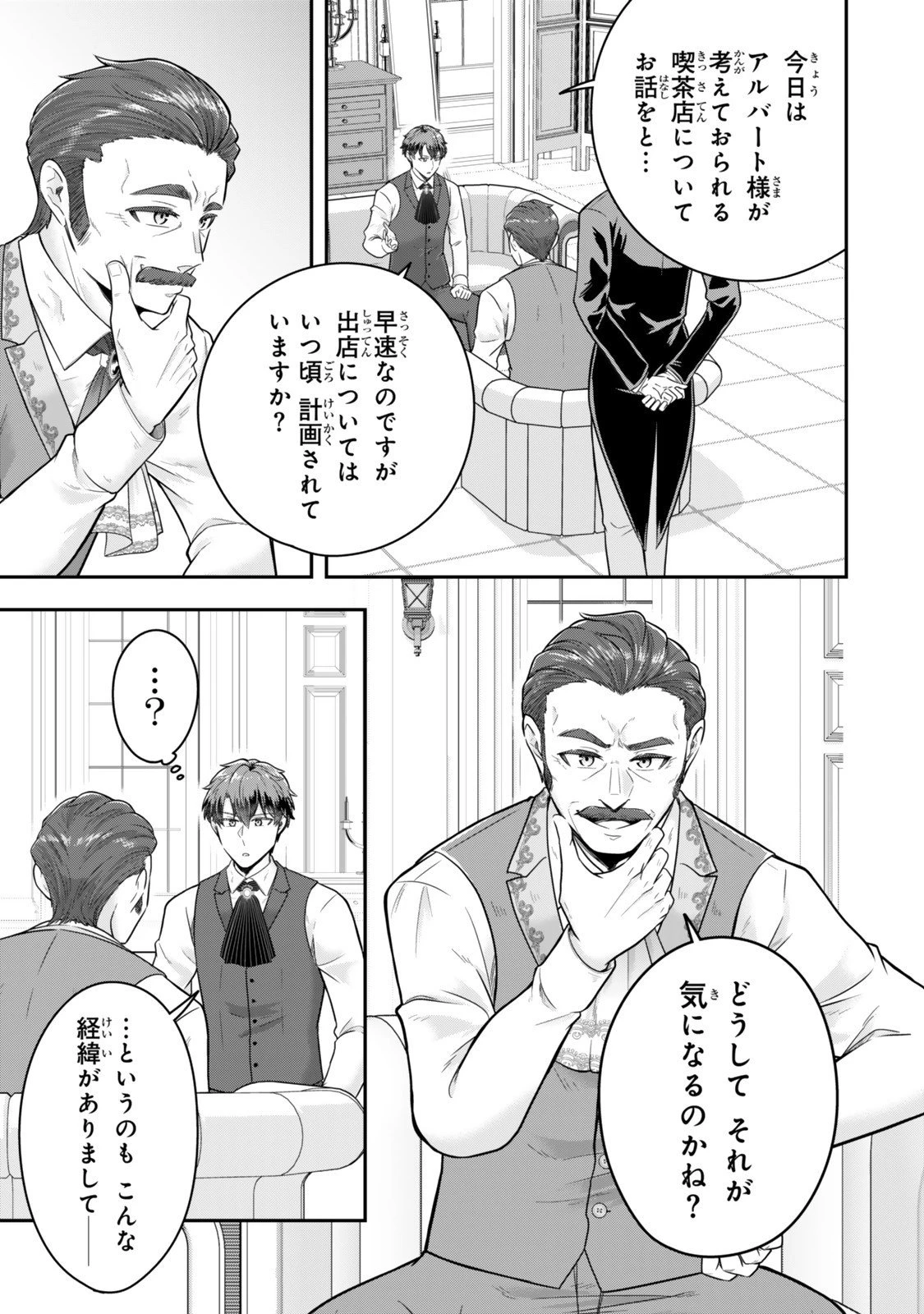 独身貴族は異世界を謳歌する ～結婚しない男の優雅なおひとりさまライフ～ 第33.4話 - 3