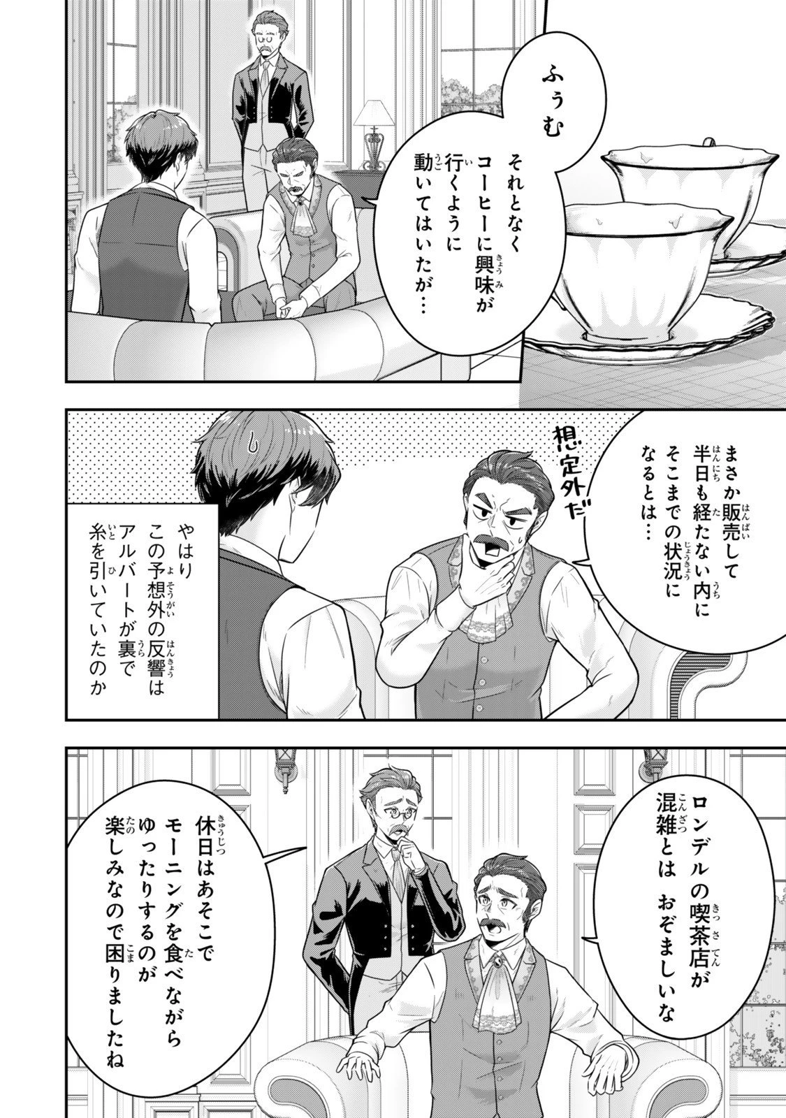 独身貴族は異世界を謳歌する ～結婚しない男の優雅なおひとりさまライフ～ 第33.4話 - 4