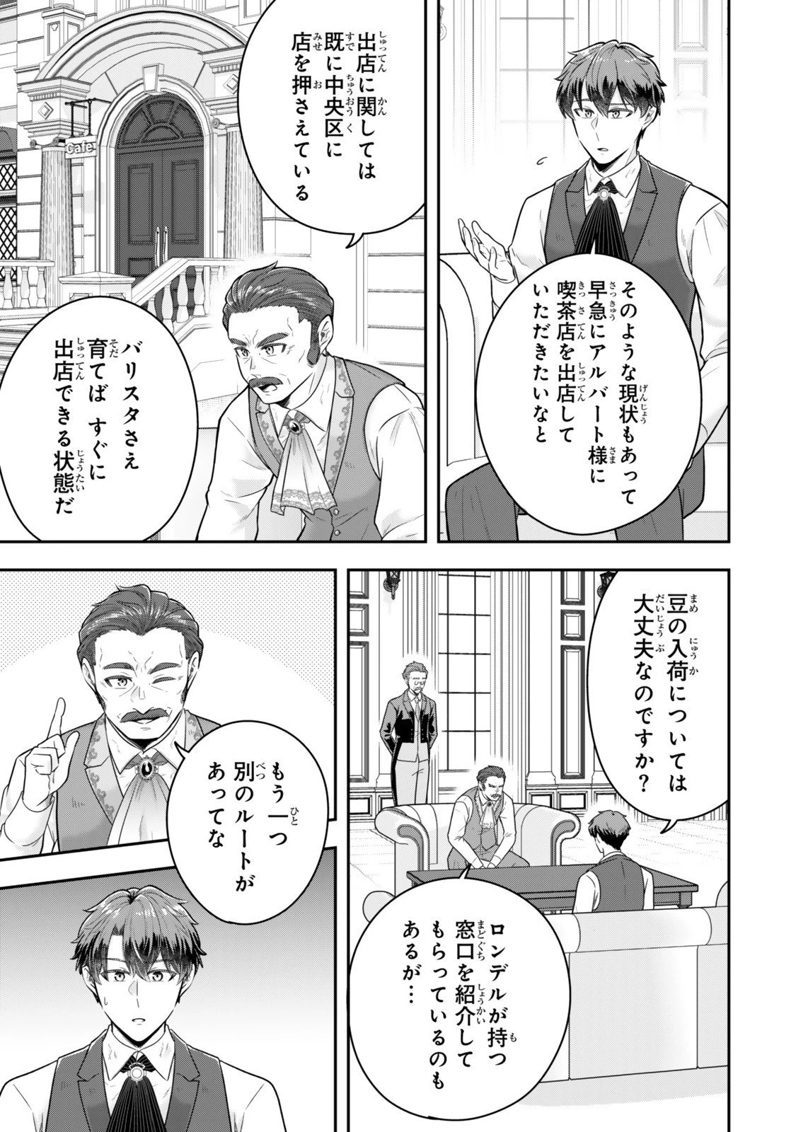 独身貴族は異世界を謳歌する ～結婚しない男の優雅なおひとりさまライフ～ 第33.4話 - 5
