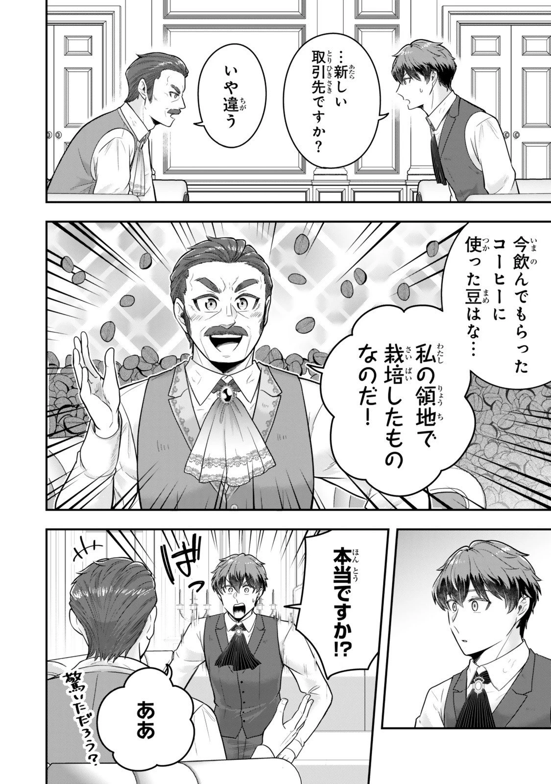 独身貴族は異世界を謳歌する ～結婚しない男の優雅なおひとりさまライフ～ 第33.4話 - 6