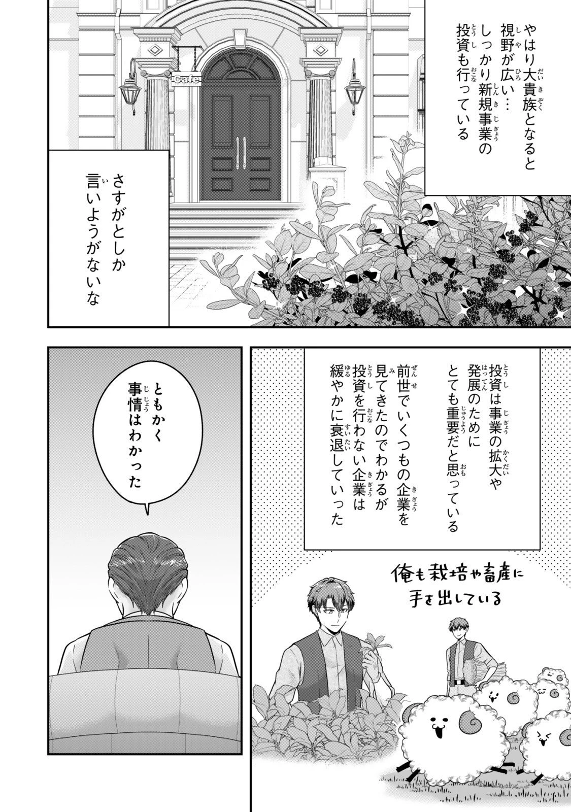 独身貴族は異世界を謳歌する ～結婚しない男の優雅なおひとりさまライフ～ 第33.4話 - 8