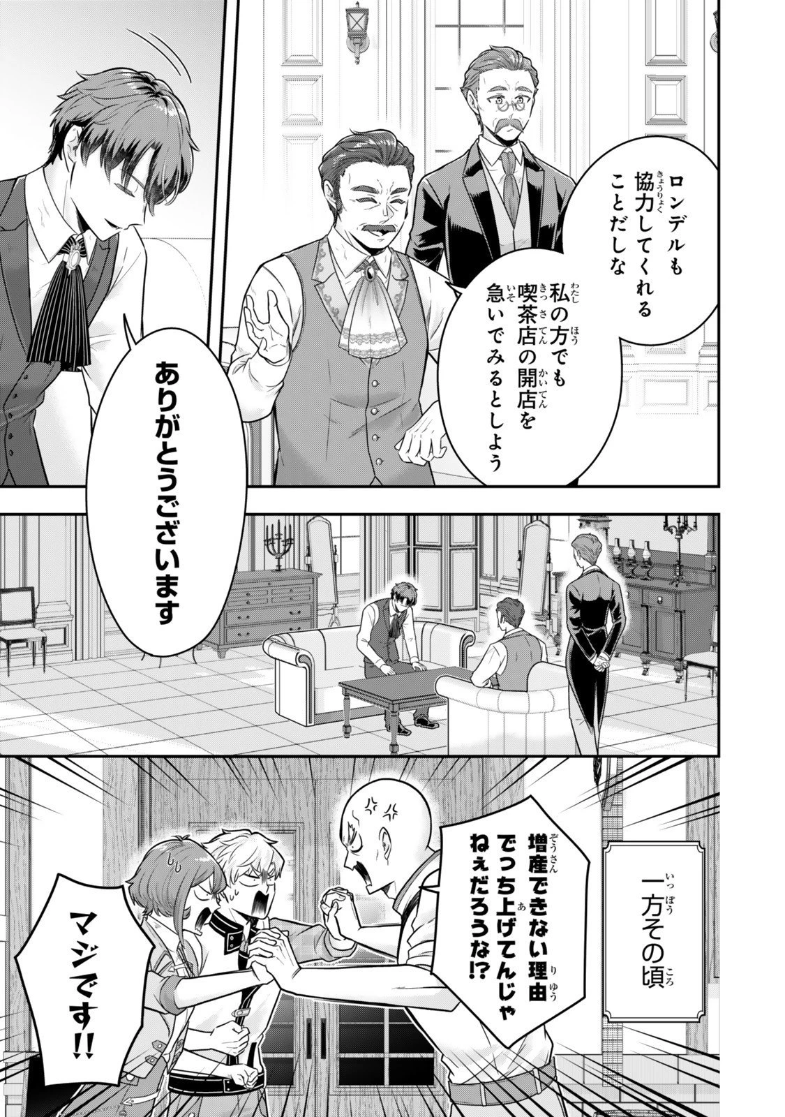 独身貴族は異世界を謳歌する ～結婚しない男の優雅なおひとりさまライフ～ 第33.4話 - 9