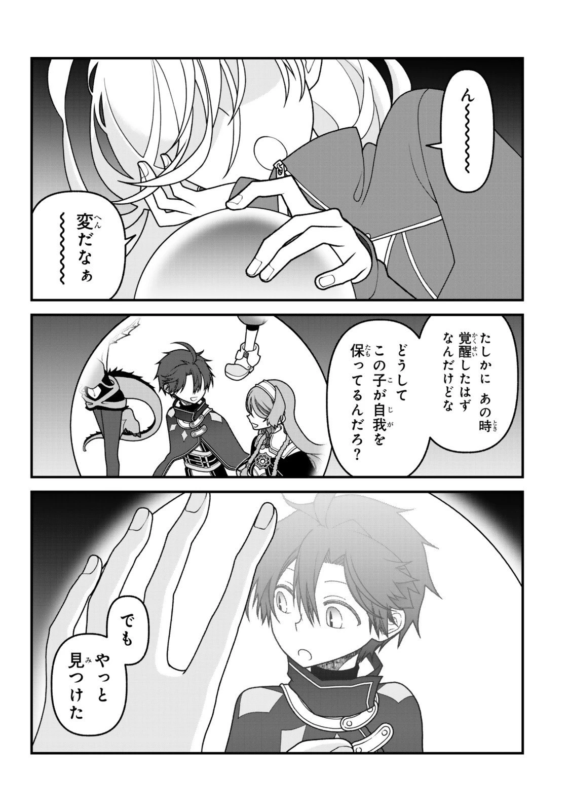 追放の賢者、世界を知る ～幼馴染勇者の圧力から逃げて自由になった俺～ 第48話 - 1