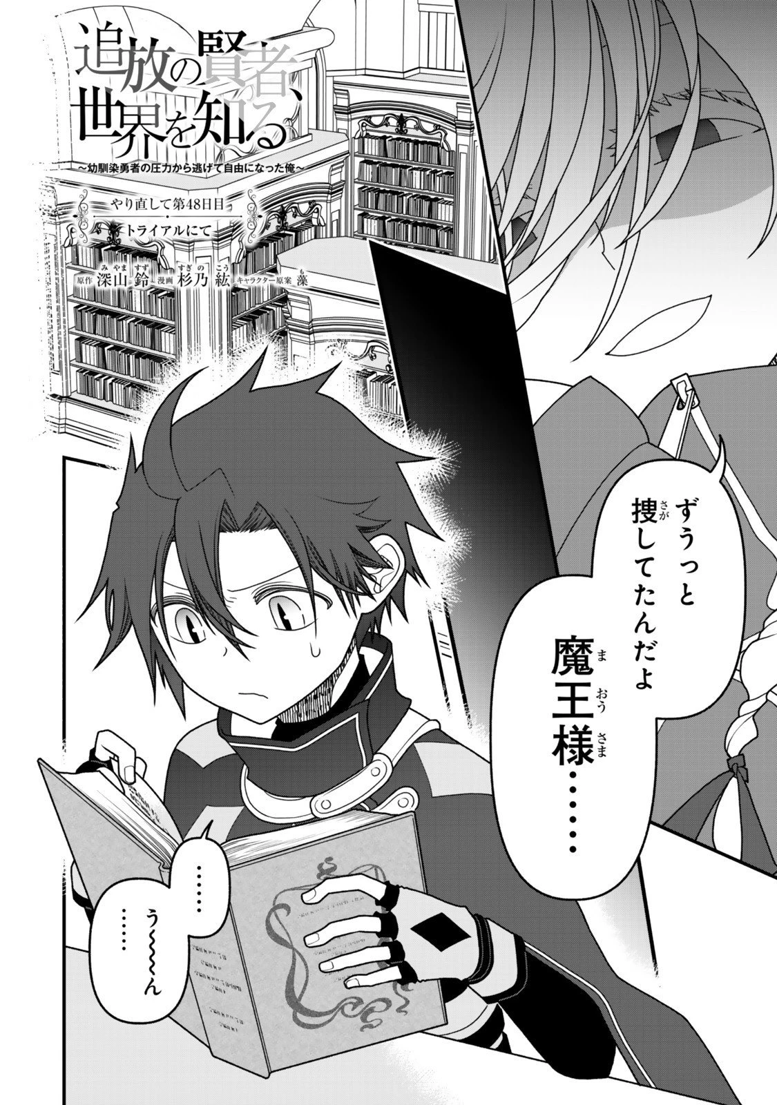 追放の賢者、世界を知る ～幼馴染勇者の圧力から逃げて自由になった俺～ 第48話 - 2