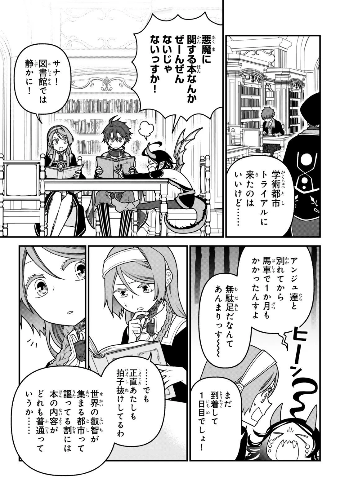 追放の賢者、世界を知る ～幼馴染勇者の圧力から逃げて自由になった俺～ 第48話 - 3