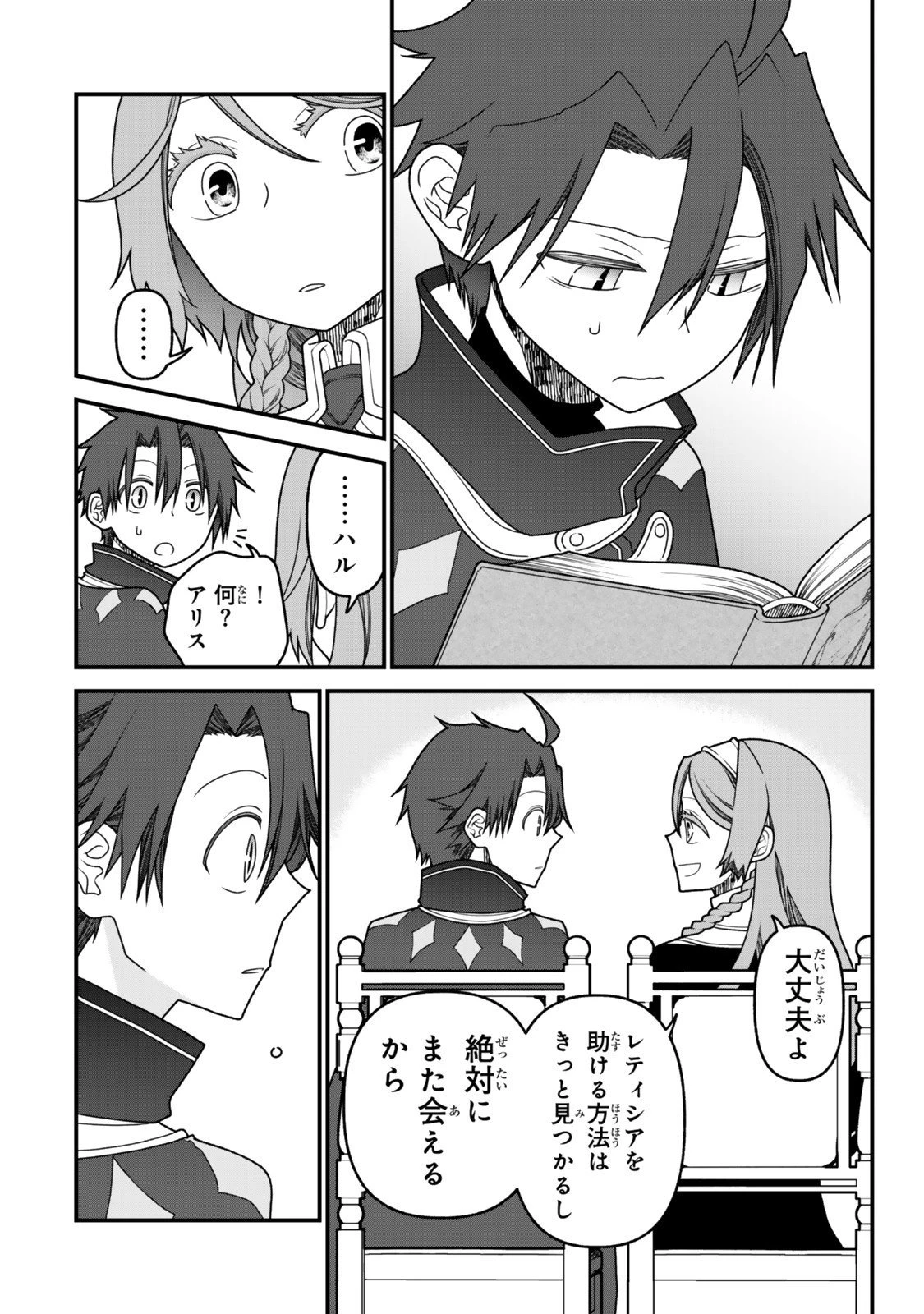 追放の賢者、世界を知る ～幼馴染勇者の圧力から逃げて自由になった俺～ 第48話 - 4