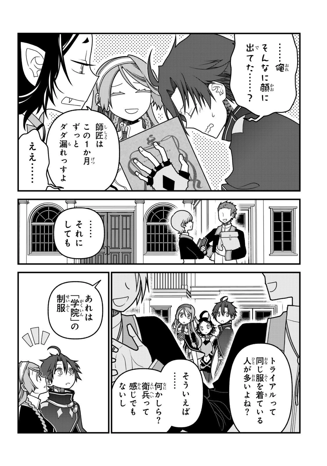 追放の賢者、世界を知る ～幼馴染勇者の圧力から逃げて自由になった俺～ 第48話 - 5