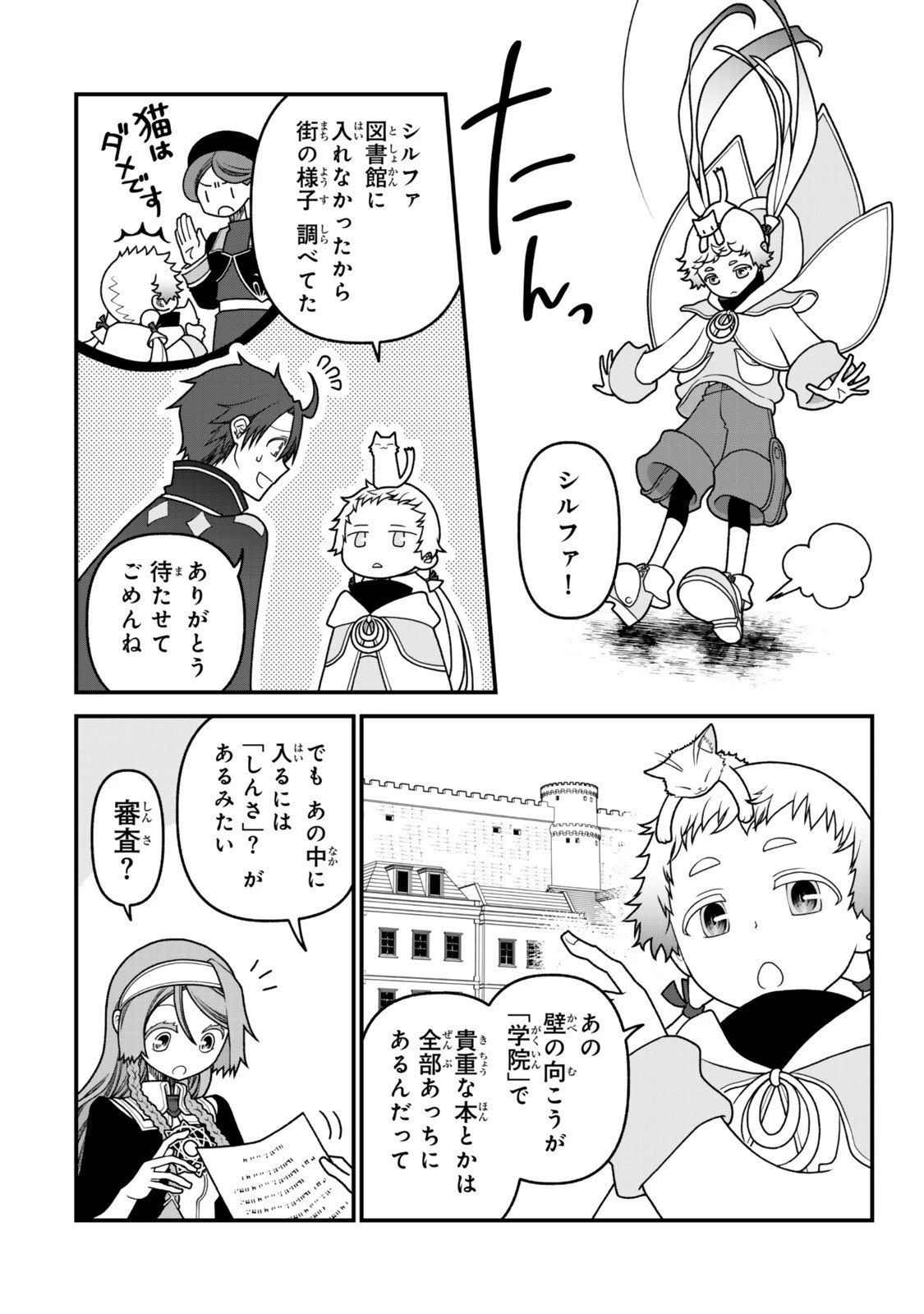 追放の賢者、世界を知る ～幼馴染勇者の圧力から逃げて自由になった俺～ 第48話 - 6