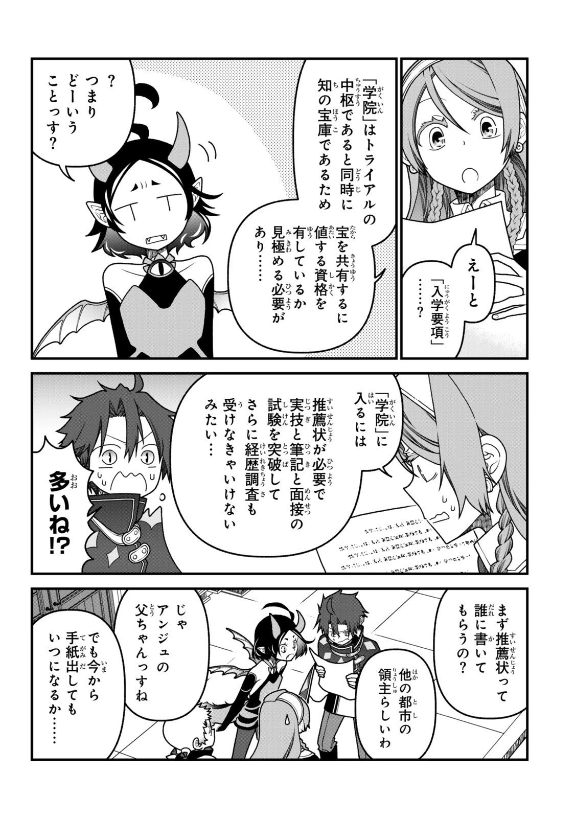 追放の賢者、世界を知る ～幼馴染勇者の圧力から逃げて自由になった俺～ 第48話 - 7