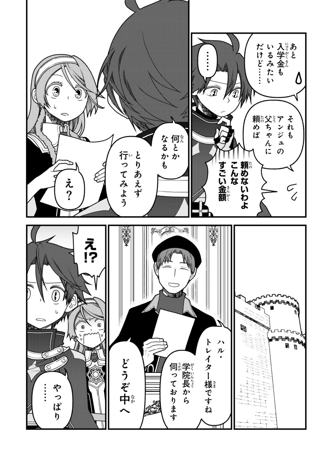 追放の賢者、世界を知る ～幼馴染勇者の圧力から逃げて自由になった俺～ 第48話 - 8