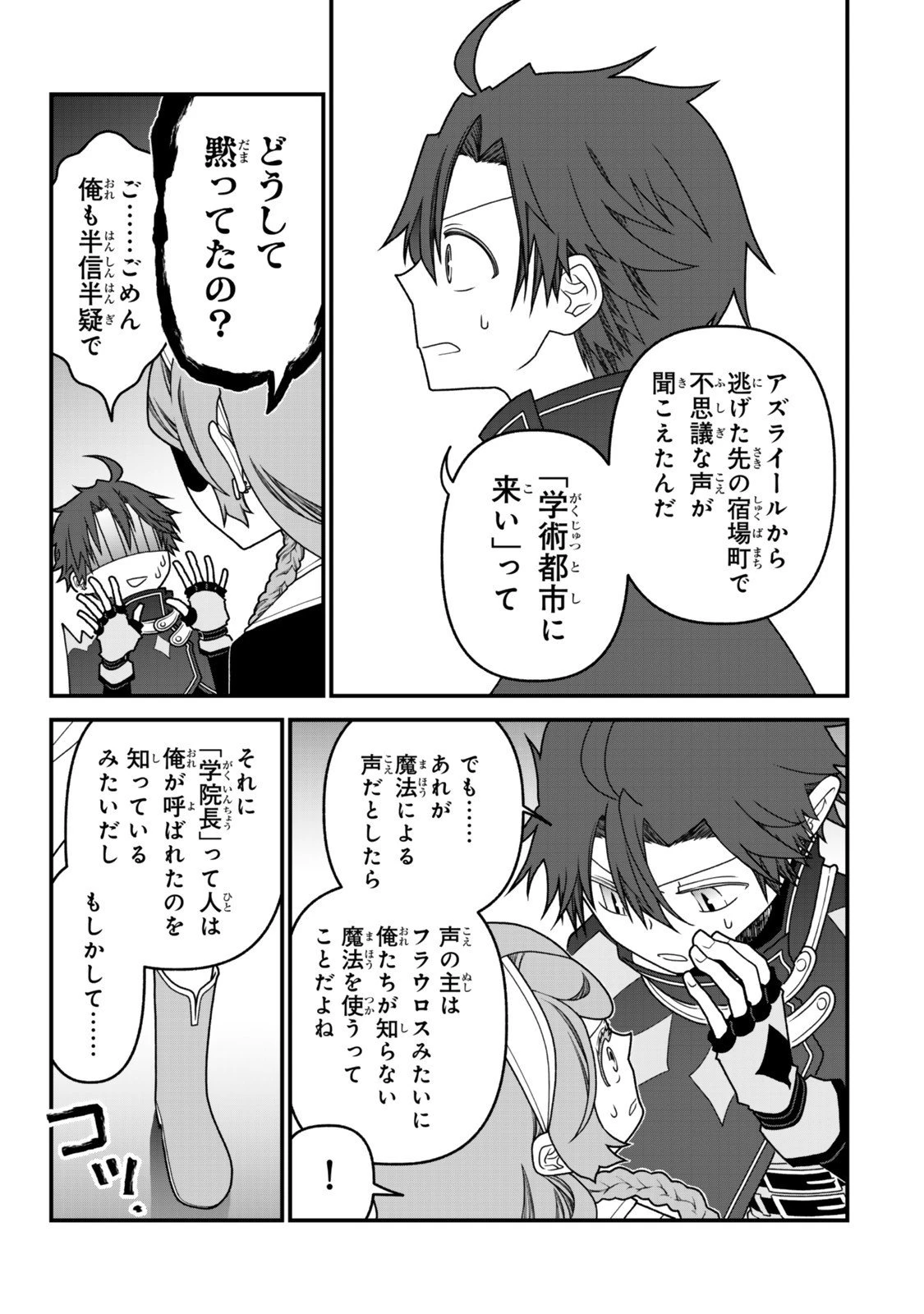 追放の賢者、世界を知る ～幼馴染勇者の圧力から逃げて自由になった俺～ 第48話 - 9