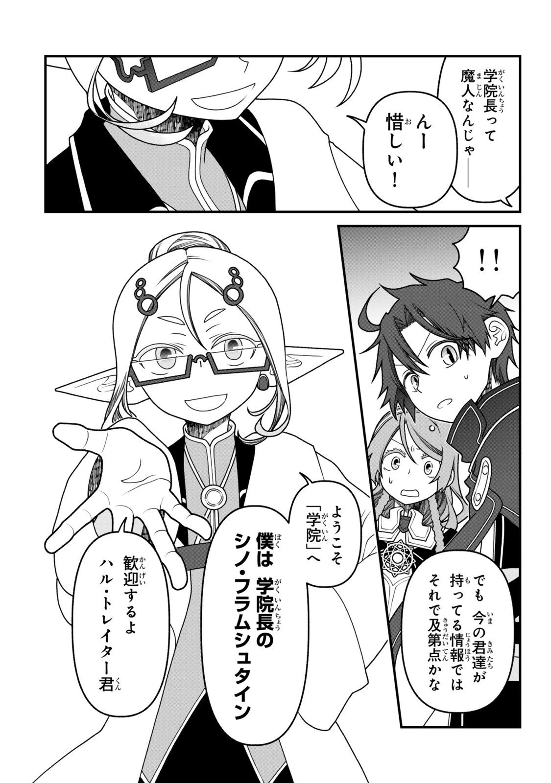 追放の賢者、世界を知る ～幼馴染勇者の圧力から逃げて自由になった俺～ 第48話 - 10